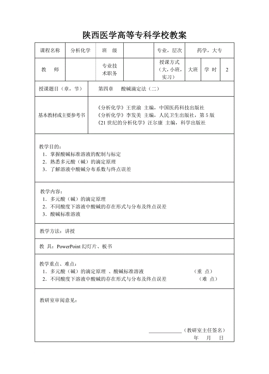 化工分析习题22.doc_第1页