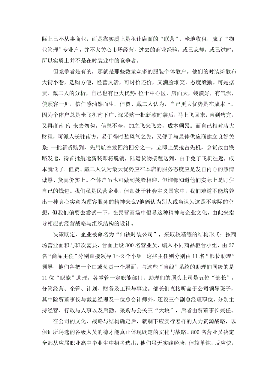 人力资源管理课程试卷及参考答案_第2页