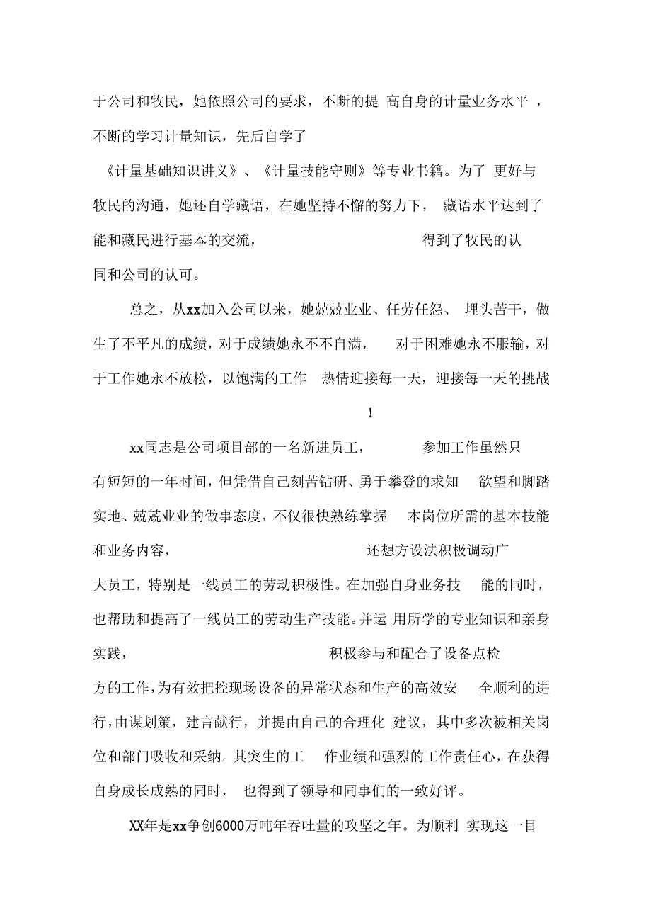 优秀员工先进事迹材料_第4页