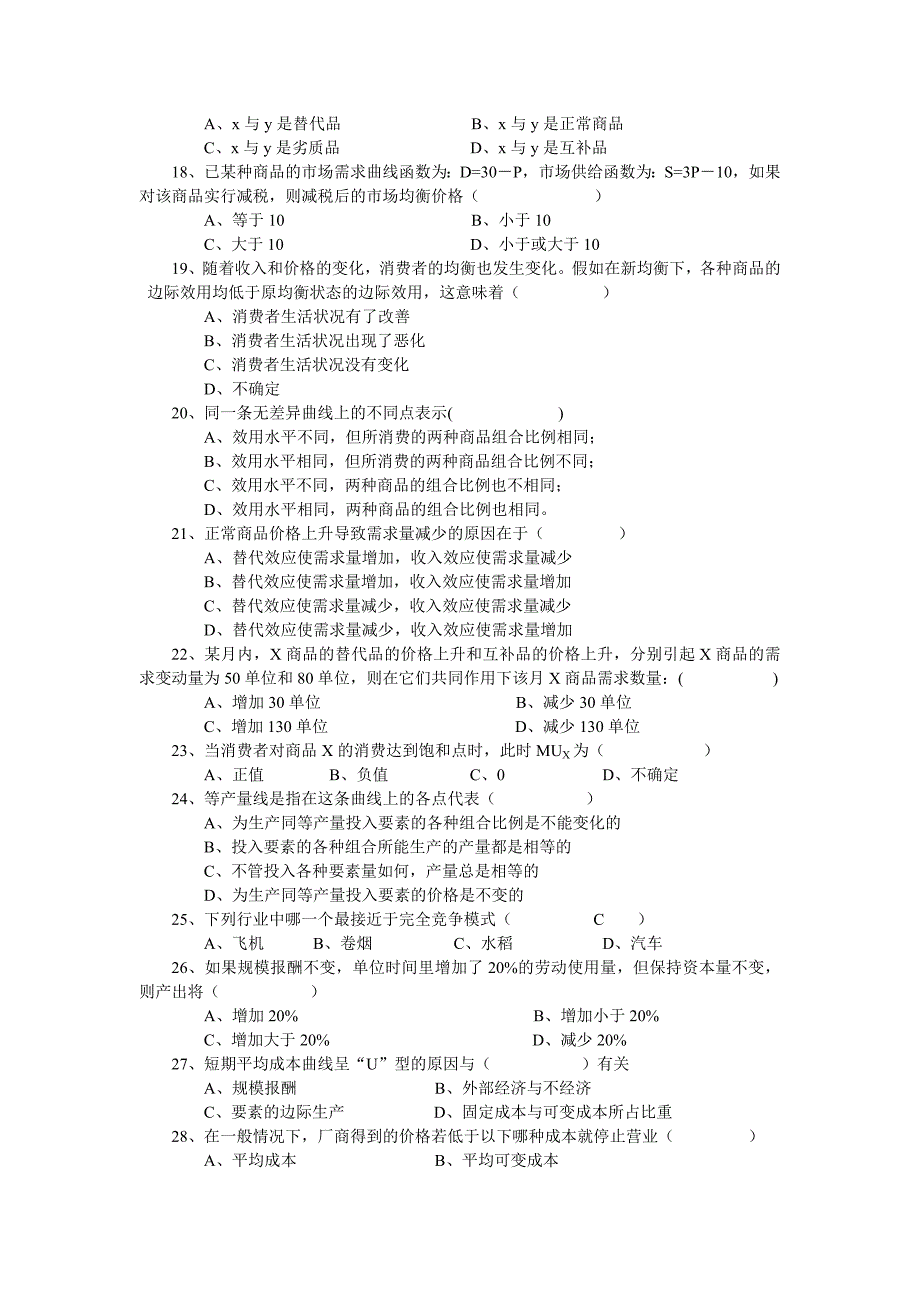 经济学原理复习资料_第3页