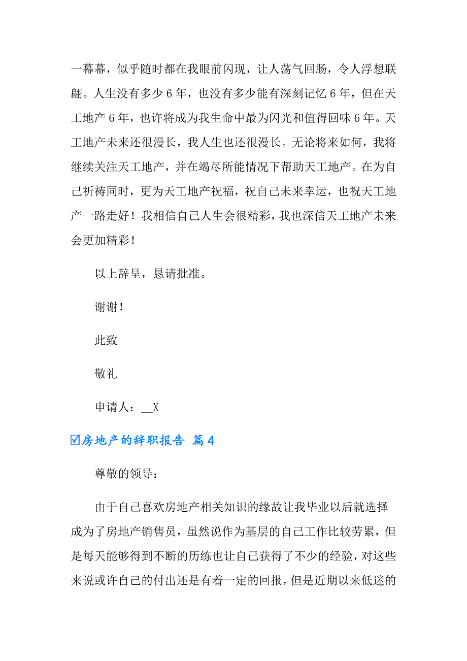 2022房地产的辞职报告范文汇总8篇_第4页