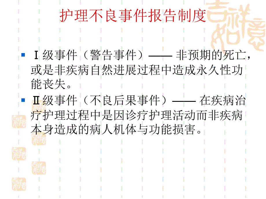 护理不良事件报告制度.ppt_第3页