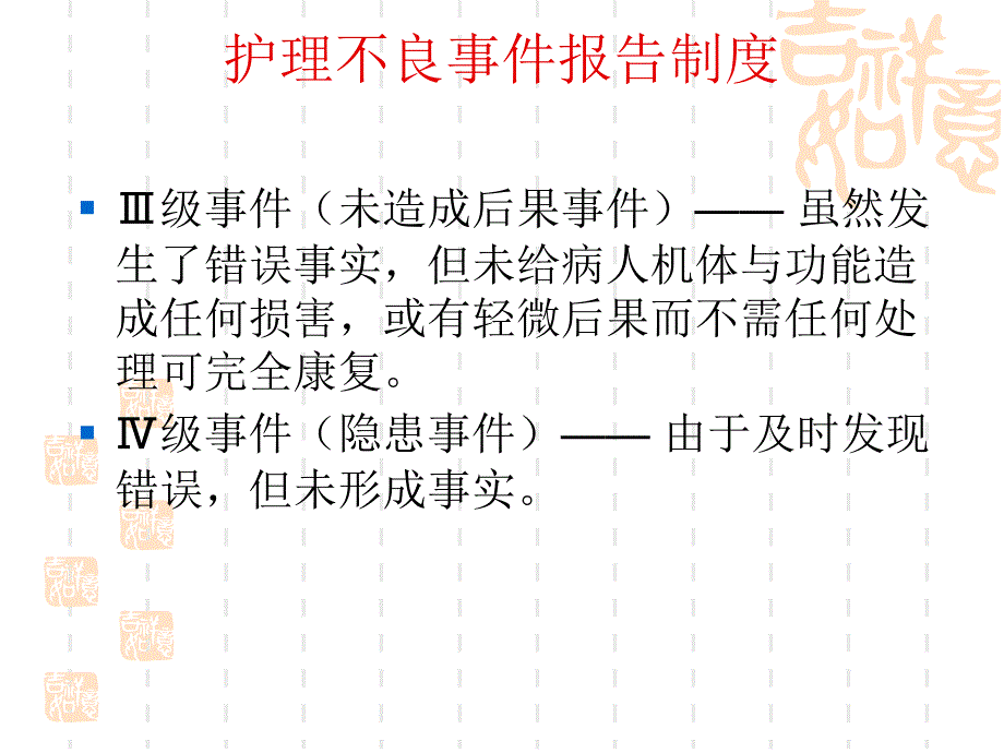 护理不良事件报告制度.ppt_第4页