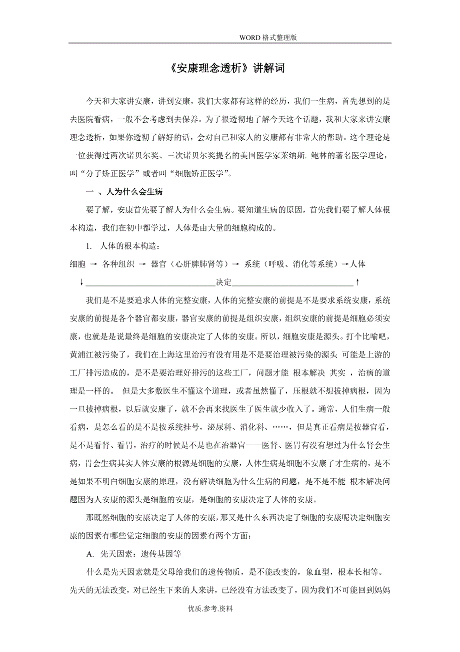 健康理念透析详细解说词_第1页