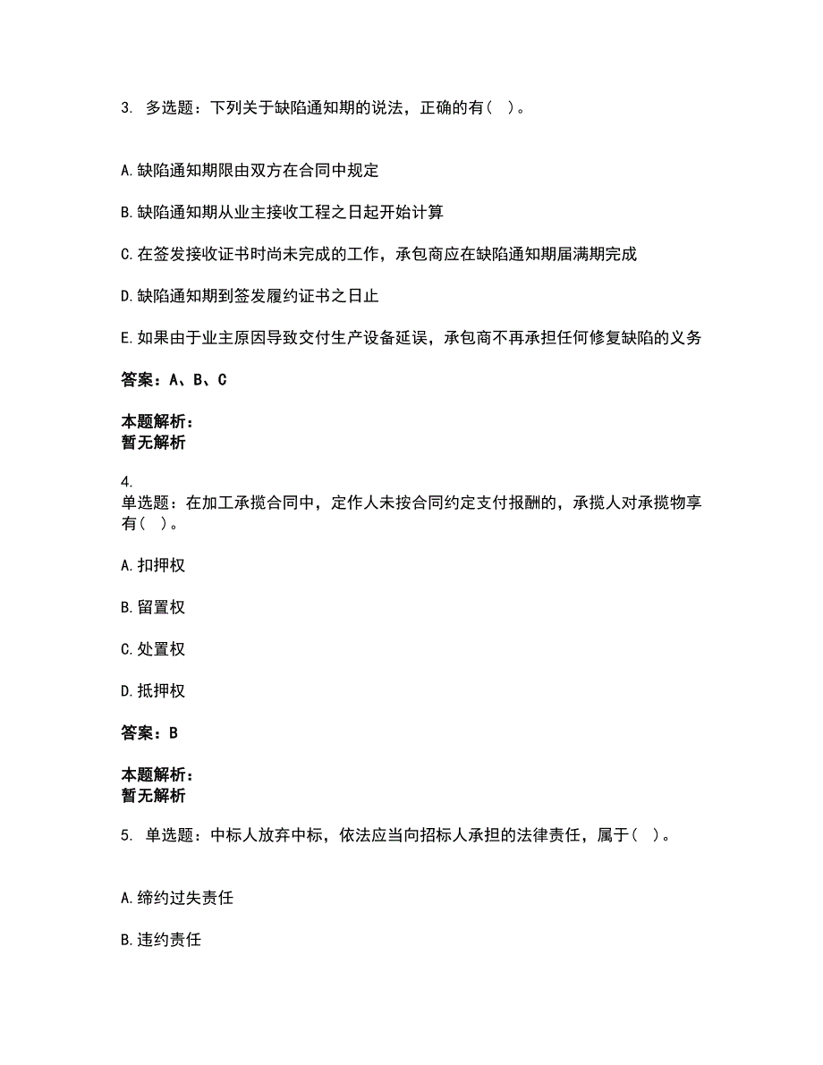 2022设备监理师-设备监理合同考试题库套卷5（含答案解析）_第2页