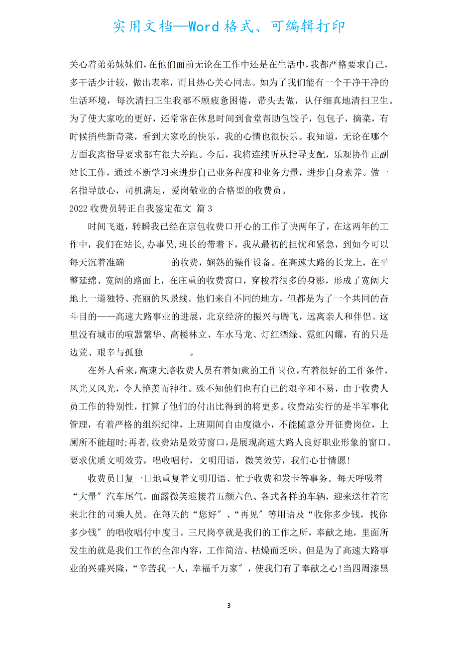 2022收费员转正自我鉴定范文（通用10篇）.docx_第3页