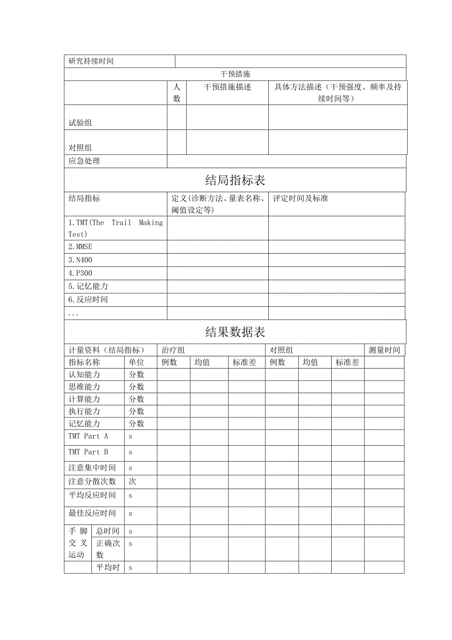 Meta分析资料提取表优质资料_第3页