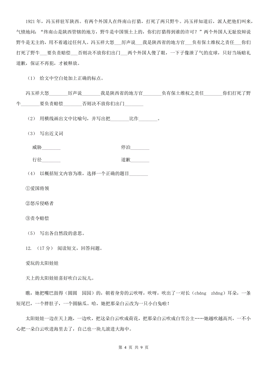 湖北省荆门市六年级下学期语文开学考试A卷_第4页