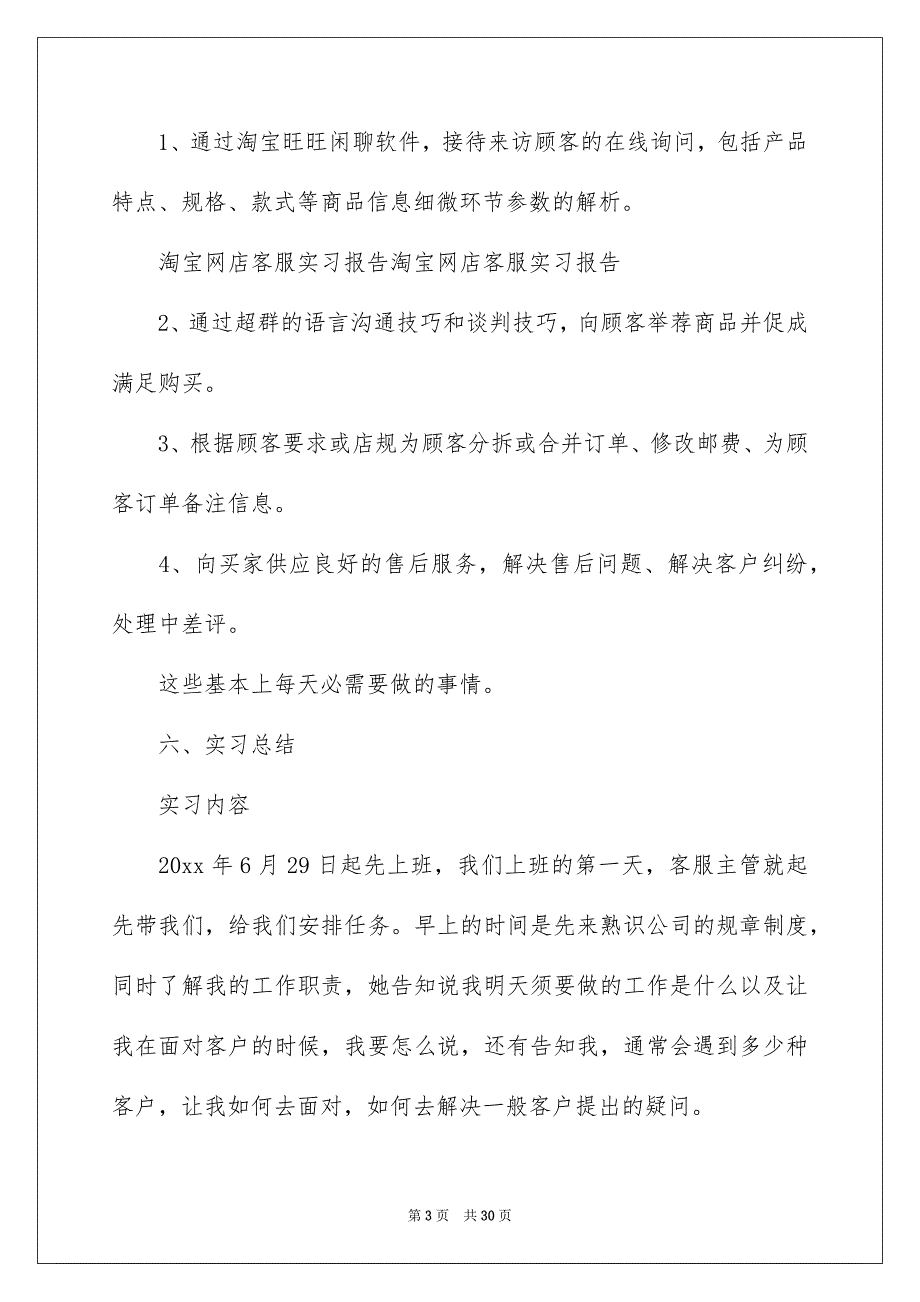 淘宝客服实习报告合集5篇_第3页