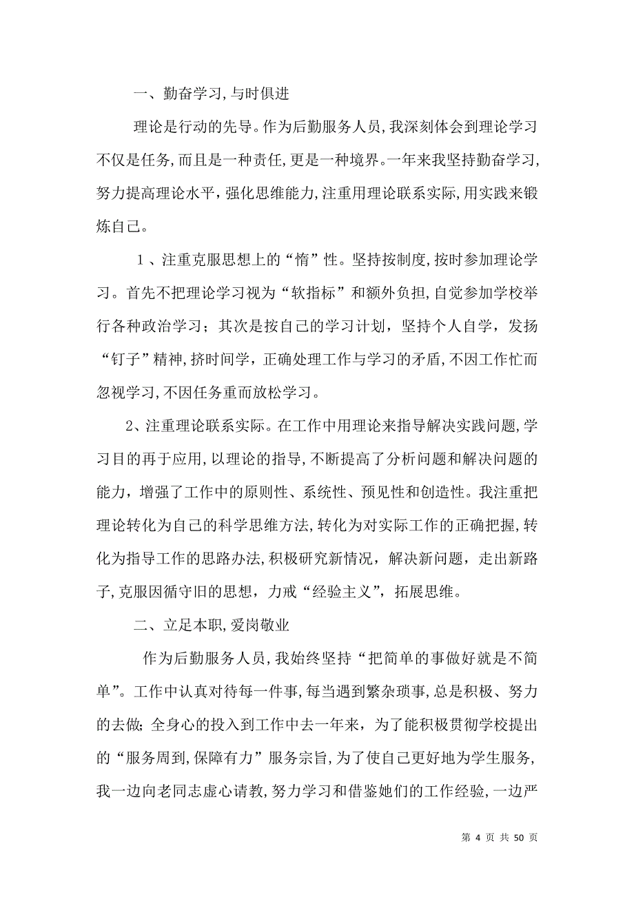 学校后勤工作年终总结五篇_第4页