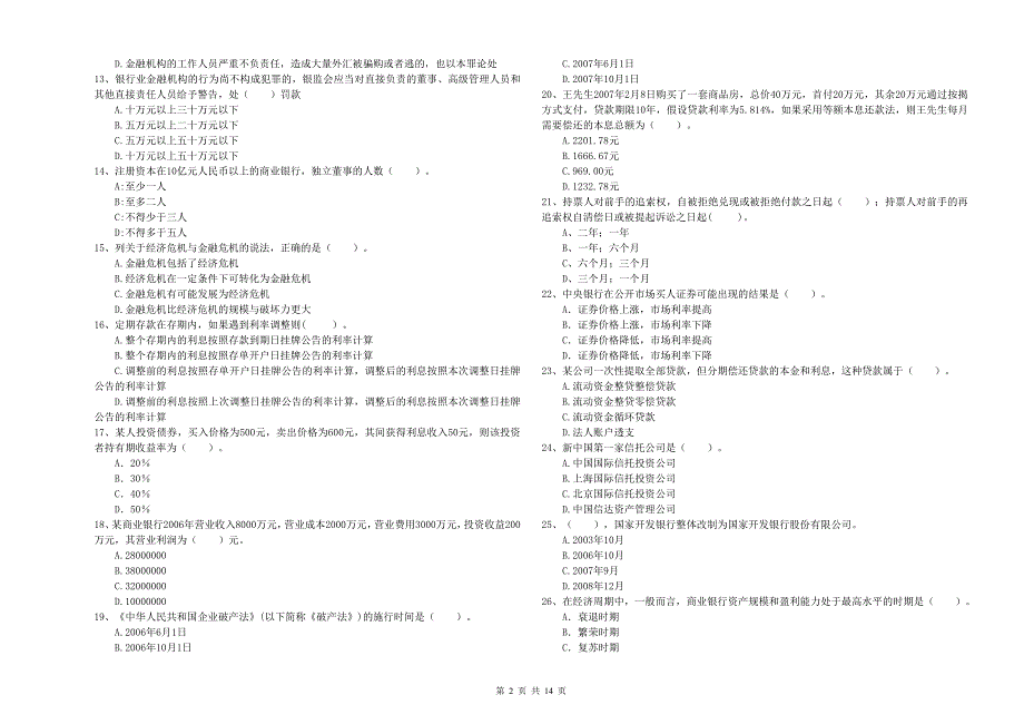 2020年中级银行从业资格证《银行业法律法规与综合能力》全真模拟考试试卷C卷 附解析.doc_第2页