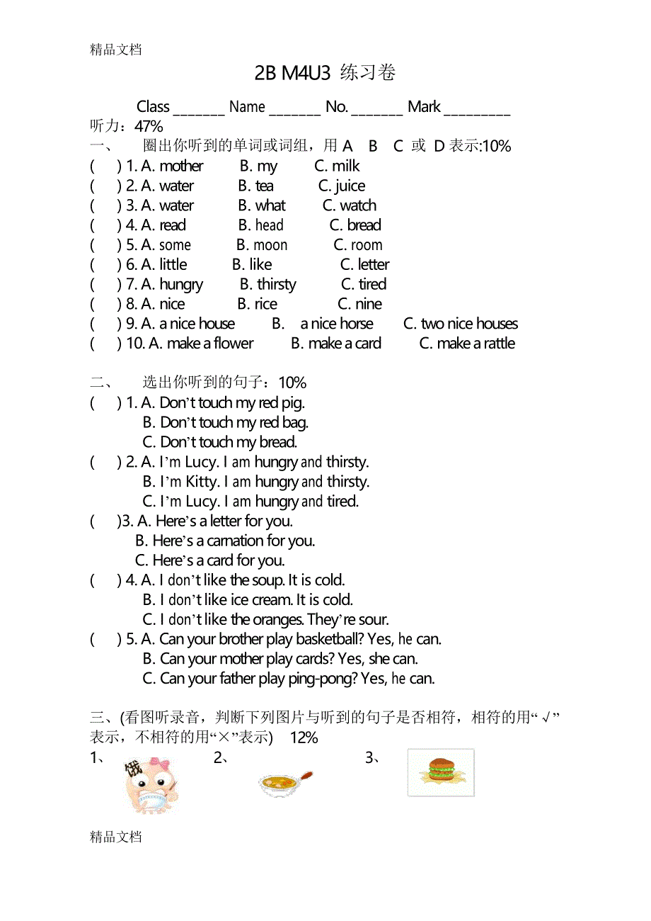 最新牛津英语沪教版2B-M4U3-练习卷_第1页