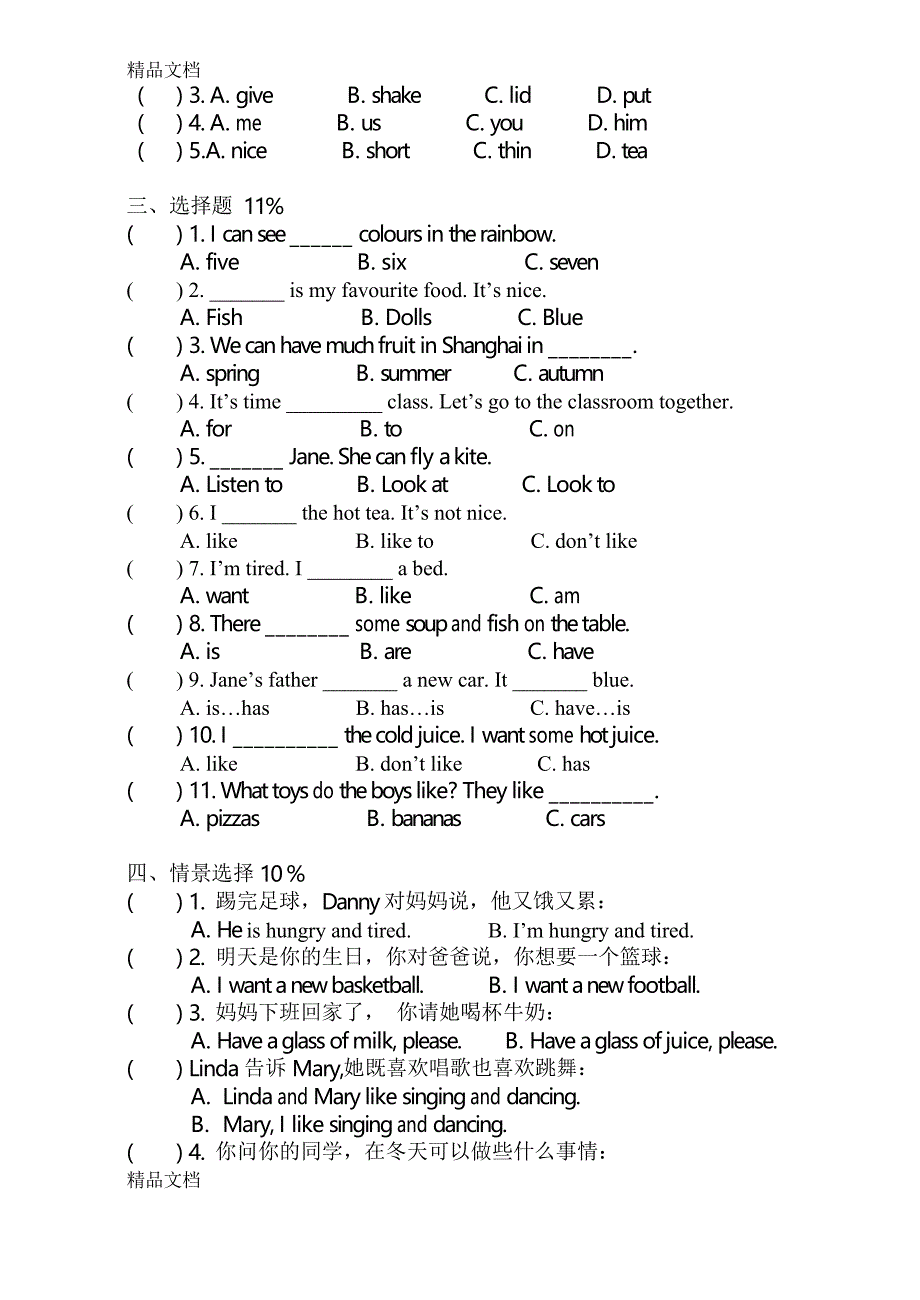 最新牛津英语沪教版2B-M4U3-练习卷_第3页