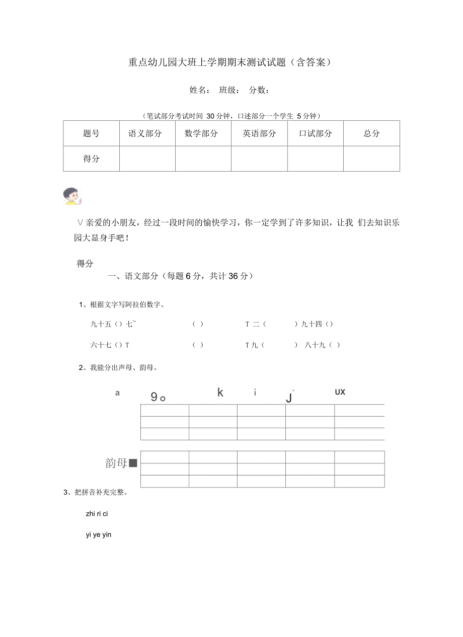 重点幼儿园大班上学期期末测试试题(含答案)_第1页