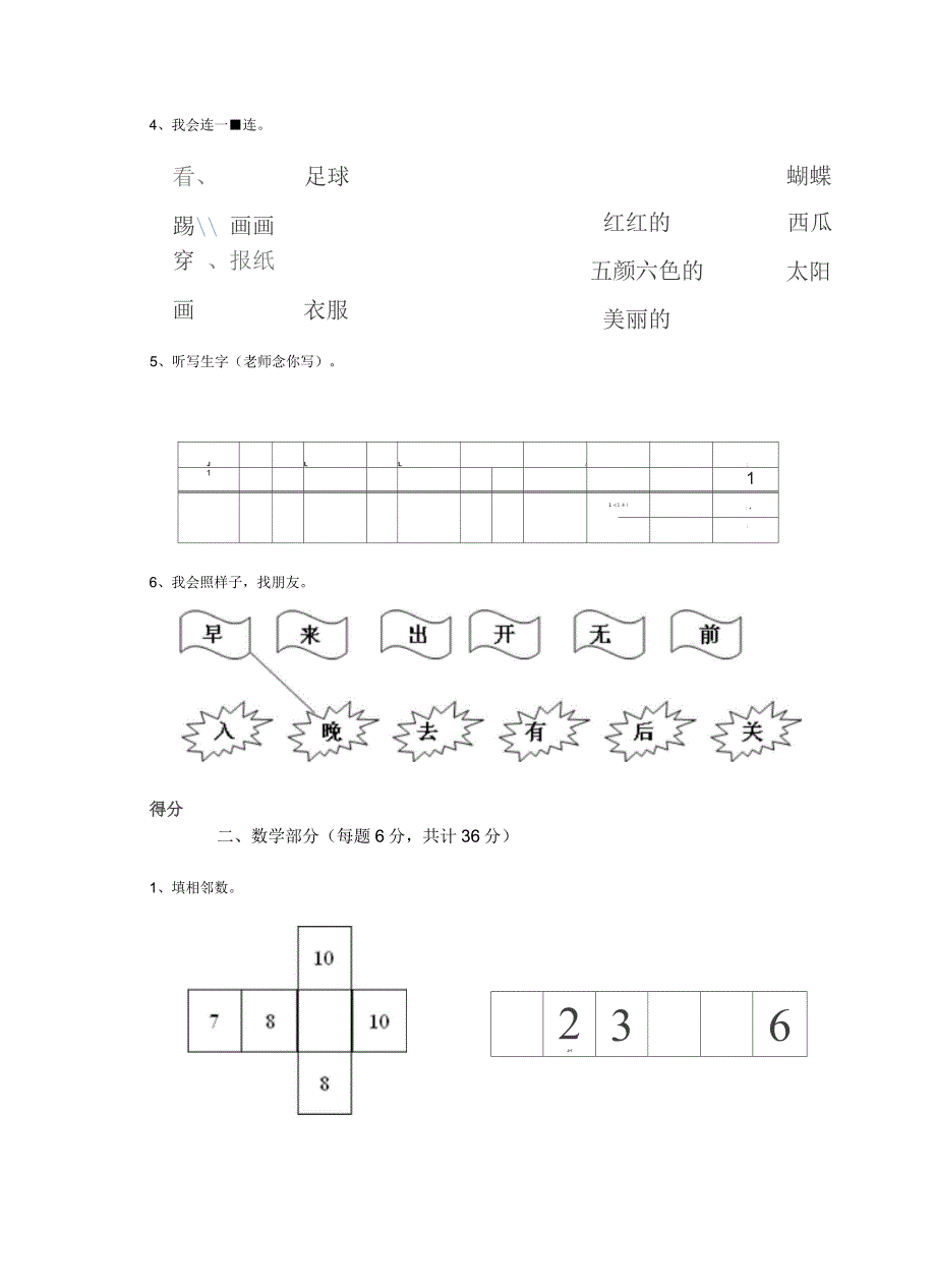 重点幼儿园大班上学期期末测试试题(含答案)_第2页