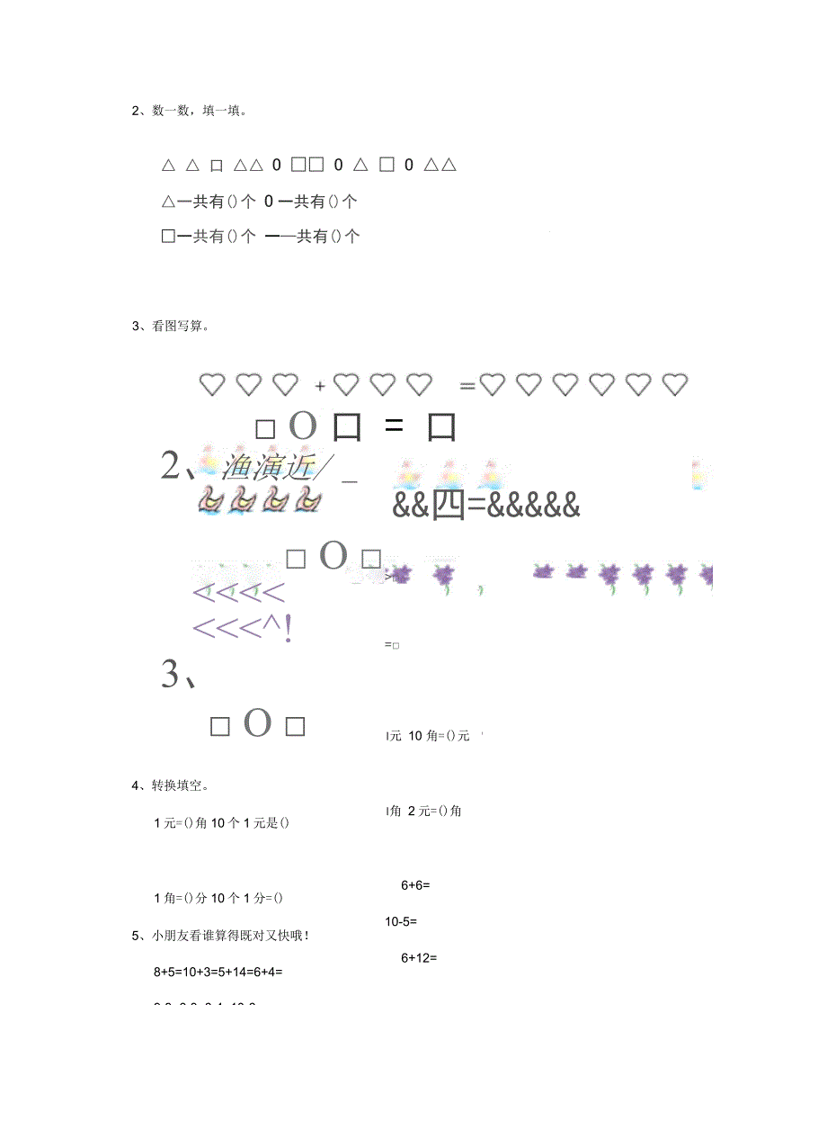 重点幼儿园大班上学期期末测试试题(含答案)_第3页