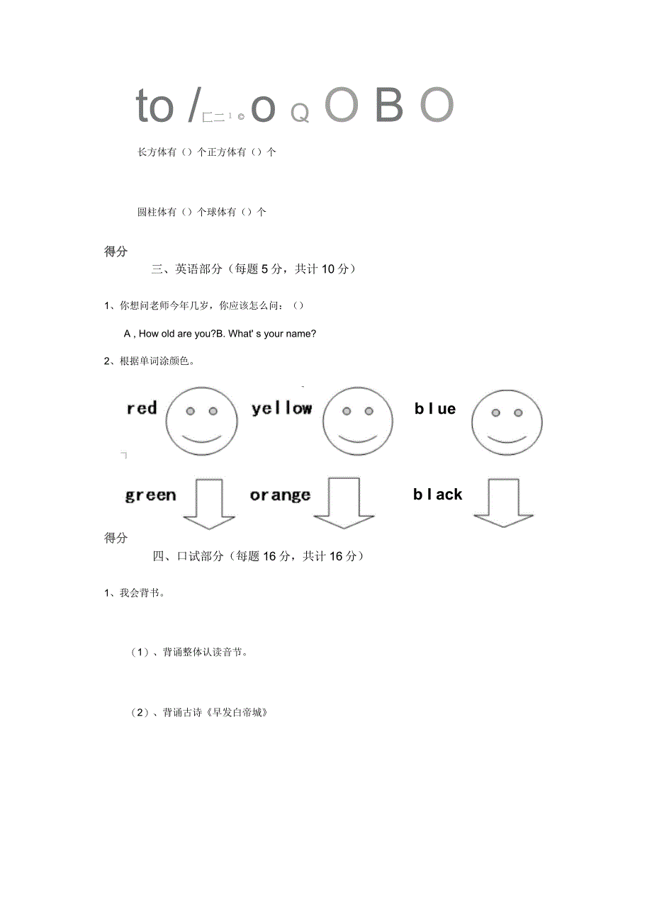 重点幼儿园大班上学期期末测试试题(含答案)_第4页