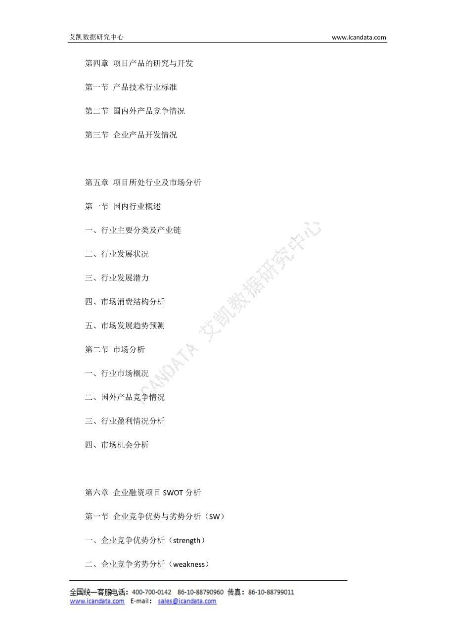 中国力车胎行业企业融资商业计划书(61851)（天选打工人）.docx_第5页