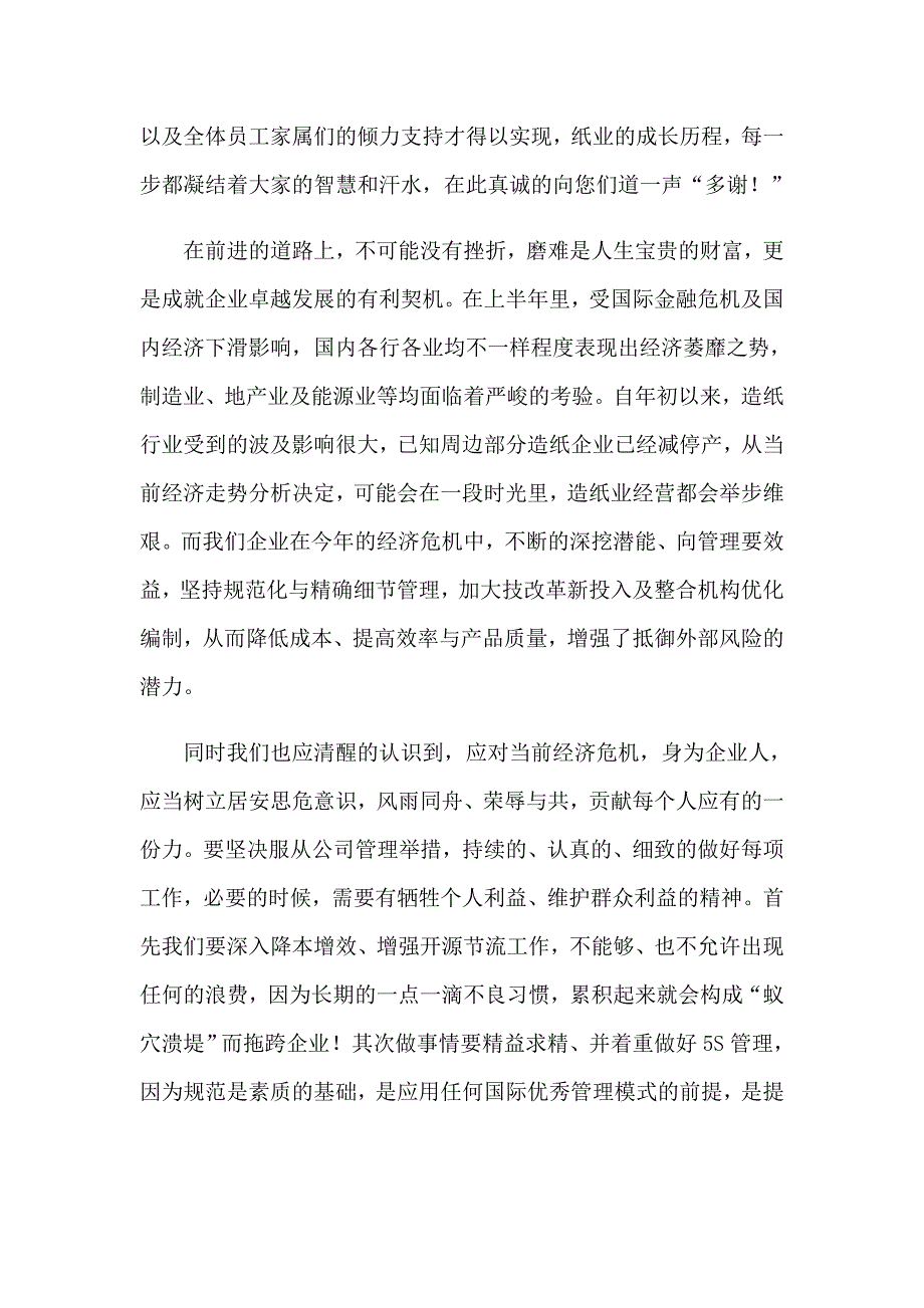 关于中慰问信15篇_第2页