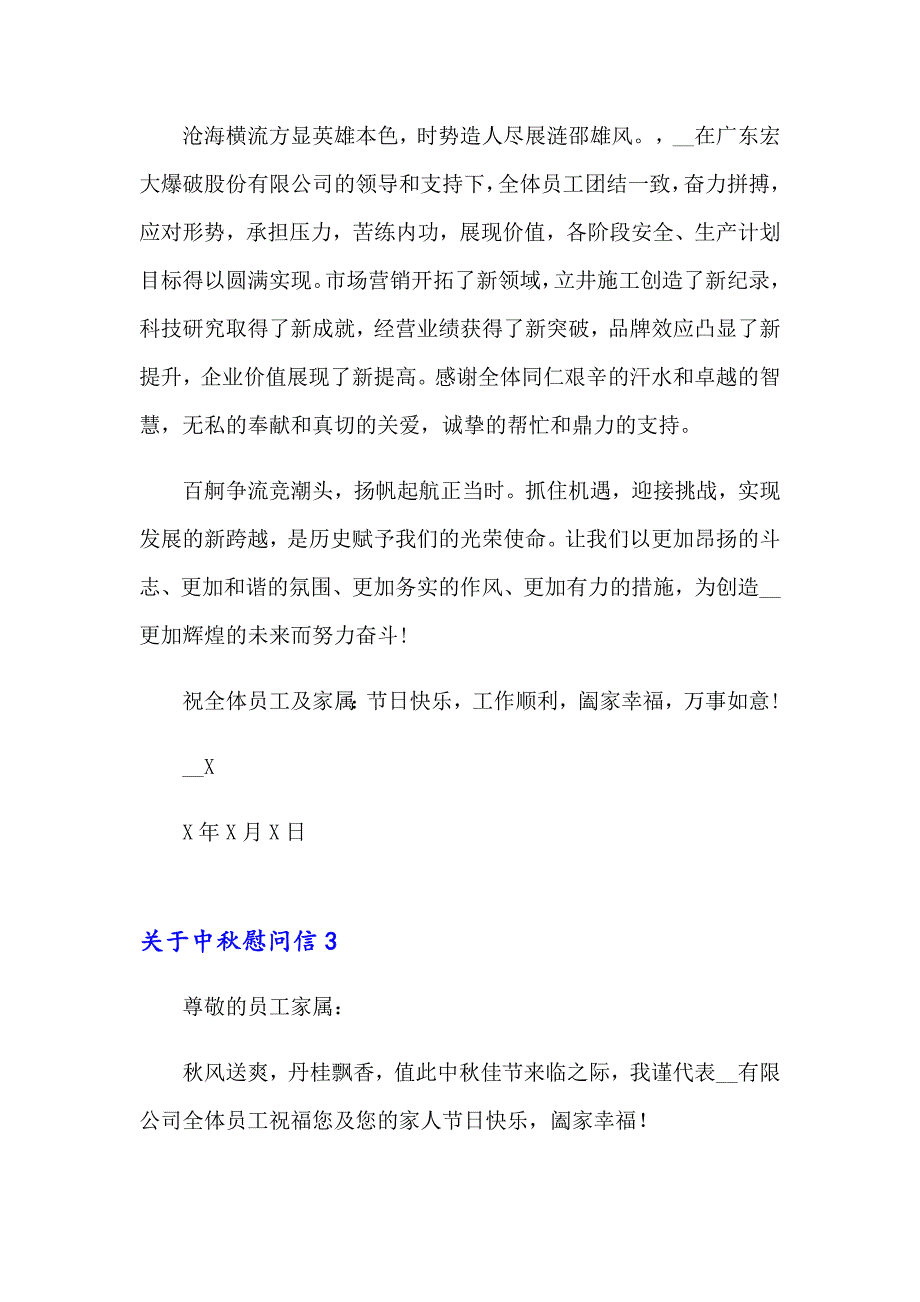 关于中慰问信15篇_第4页