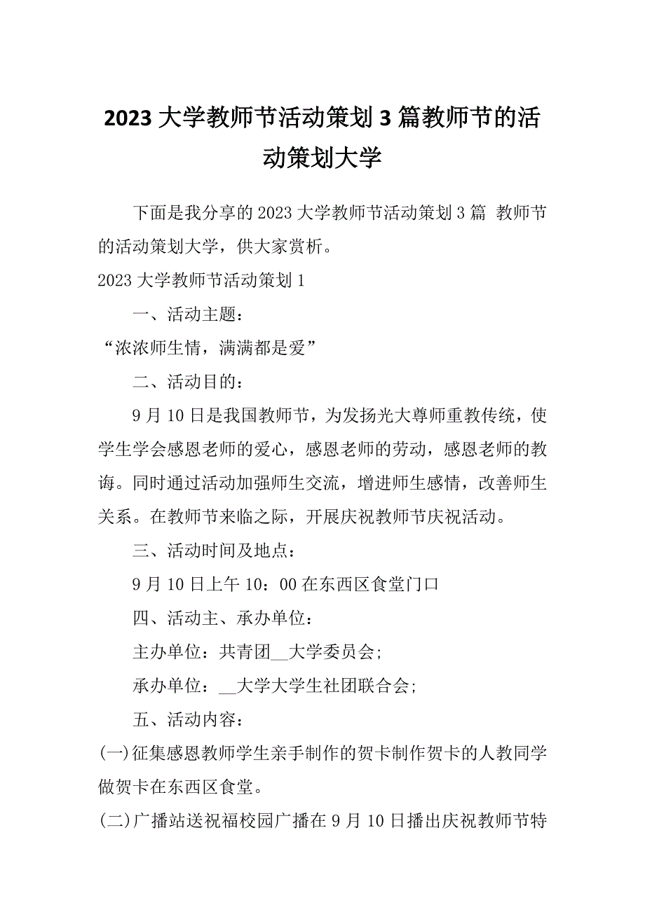 2023大学教师节活动策划3篇教师节的活动策划大学_第1页