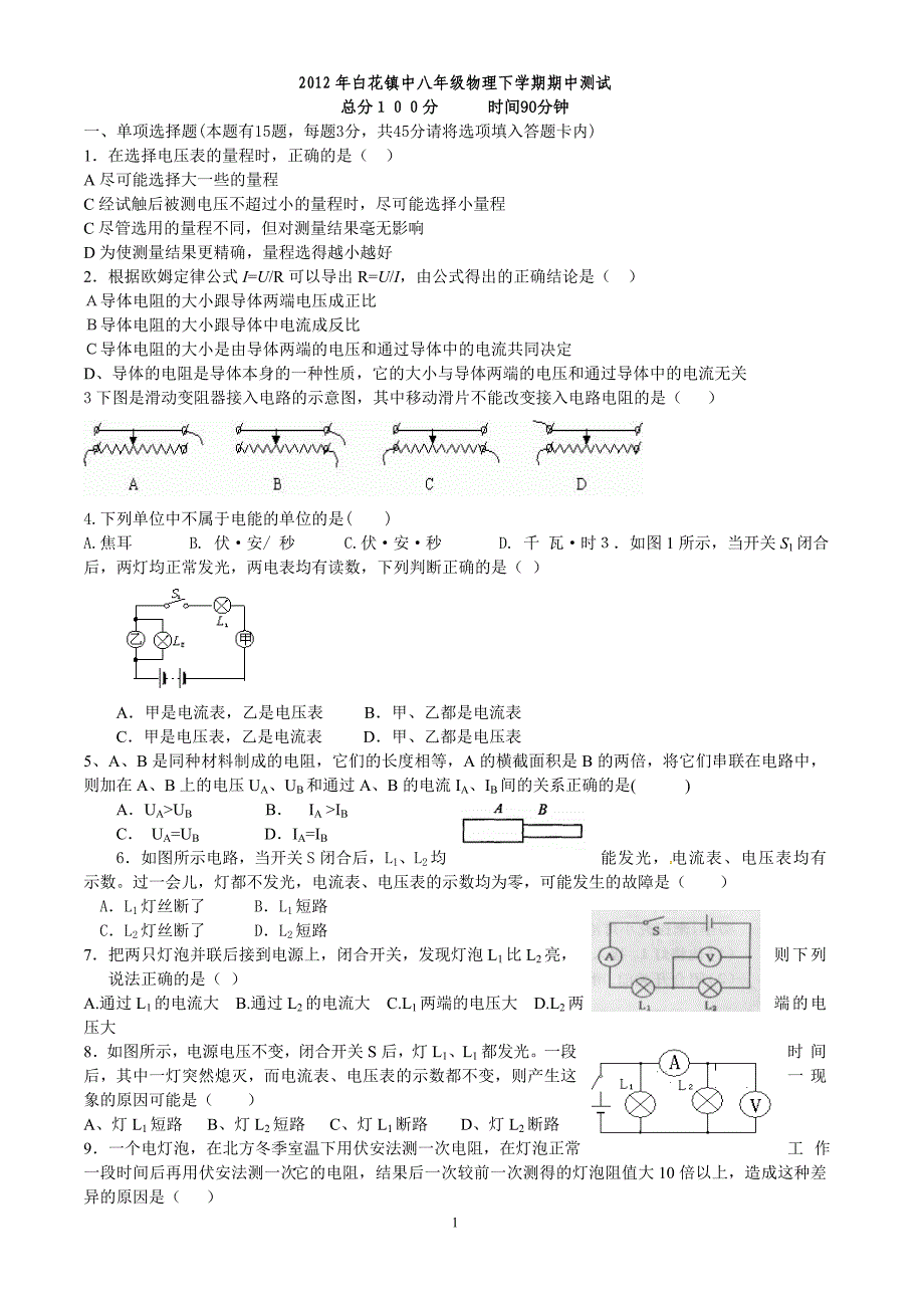 初二(下)物理半期试卷人教版.doc_第1页