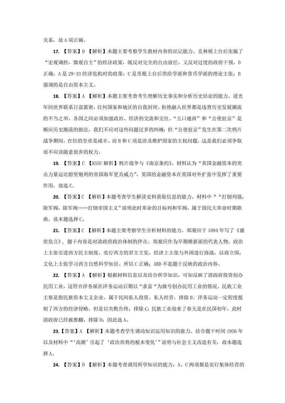 第十一次月考历史答案.doc_第3页