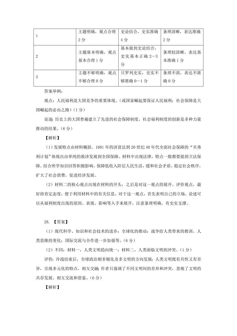 第十一次月考历史答案.doc_第5页