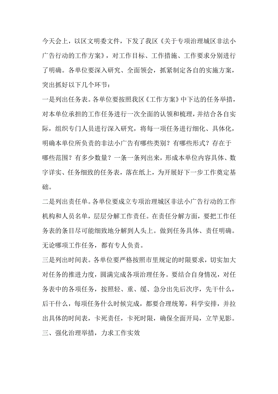 全区专项治理城区非法小广告行动安排部署会讲话稿_第3页