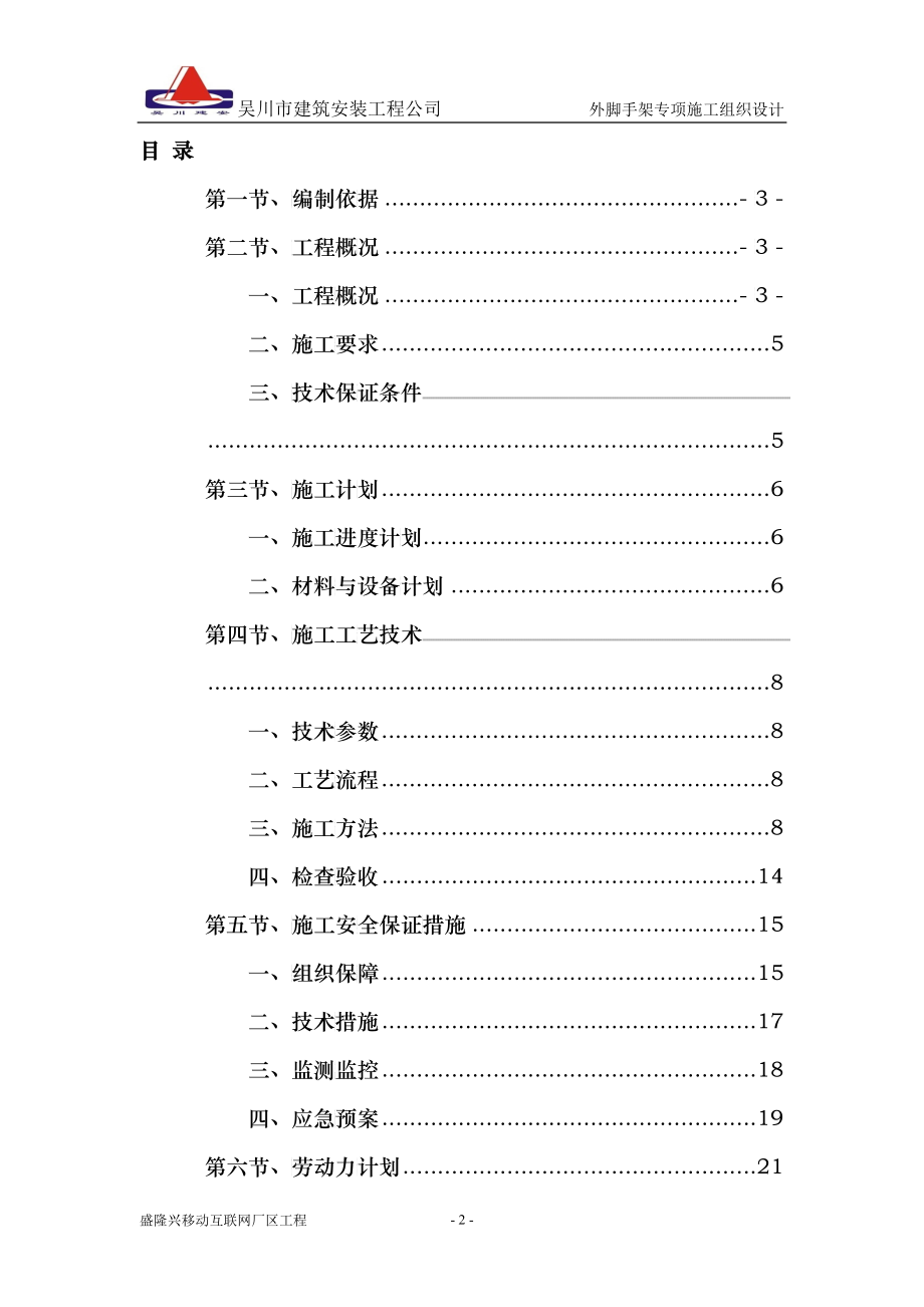 深圳市盛隆兴移动互联网厂区工程工程_第2页