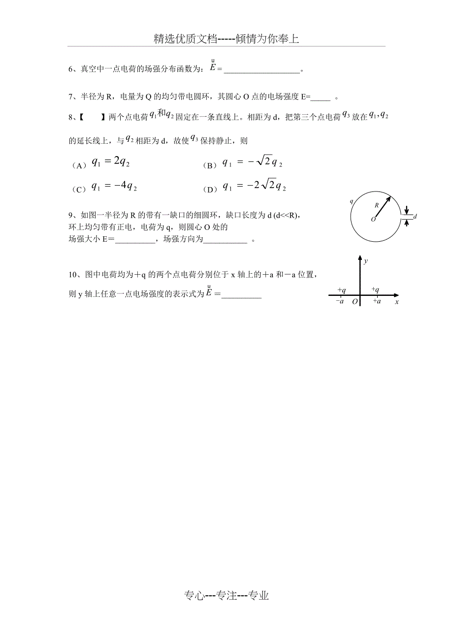 大学物理(下)试题库分解_第2页