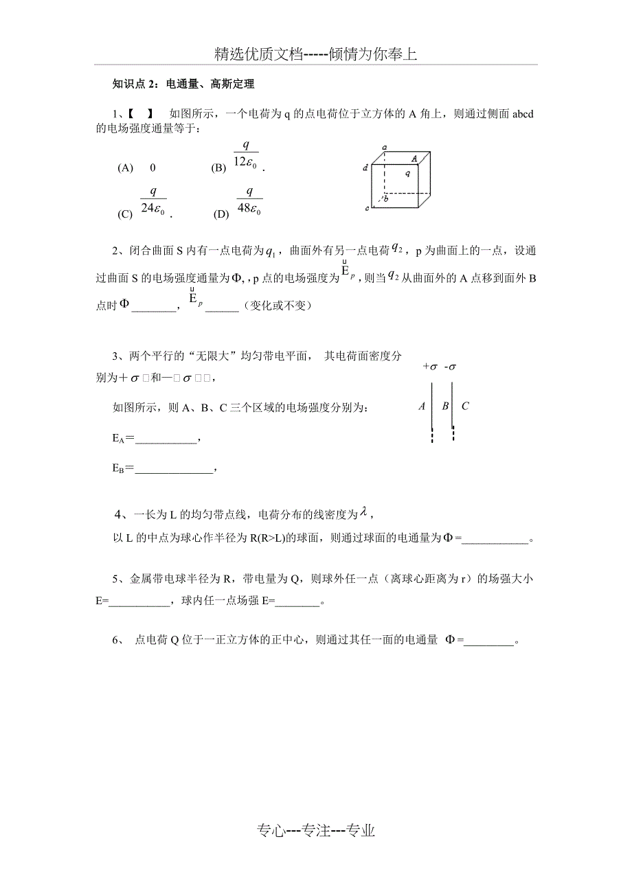 大学物理(下)试题库分解_第3页