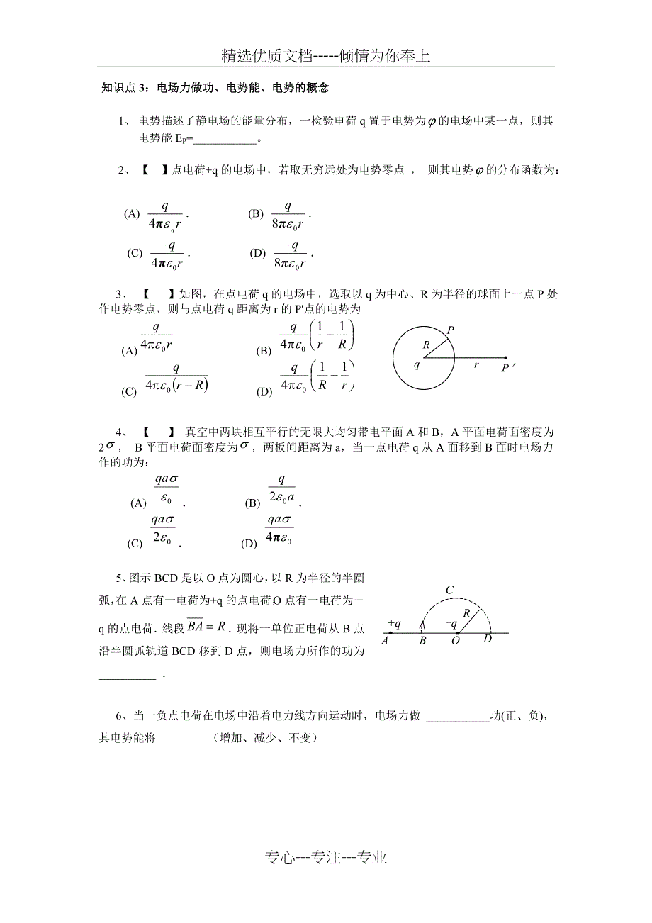 大学物理(下)试题库分解_第4页