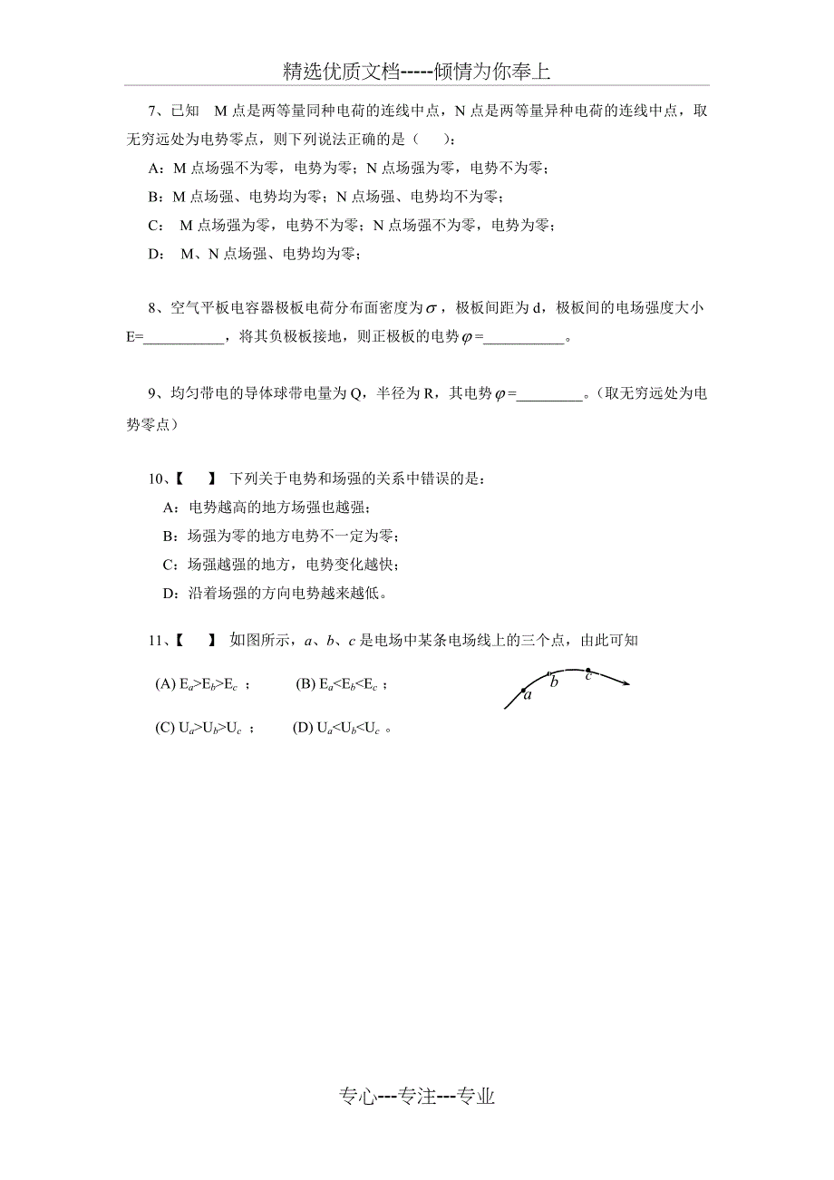 大学物理(下)试题库分解_第5页