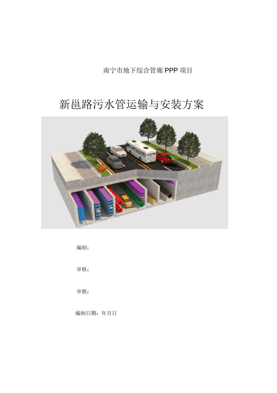 球墨铸铁管安装具体具体实施总结具体具体实施具体方案模板模板.doc_第1页