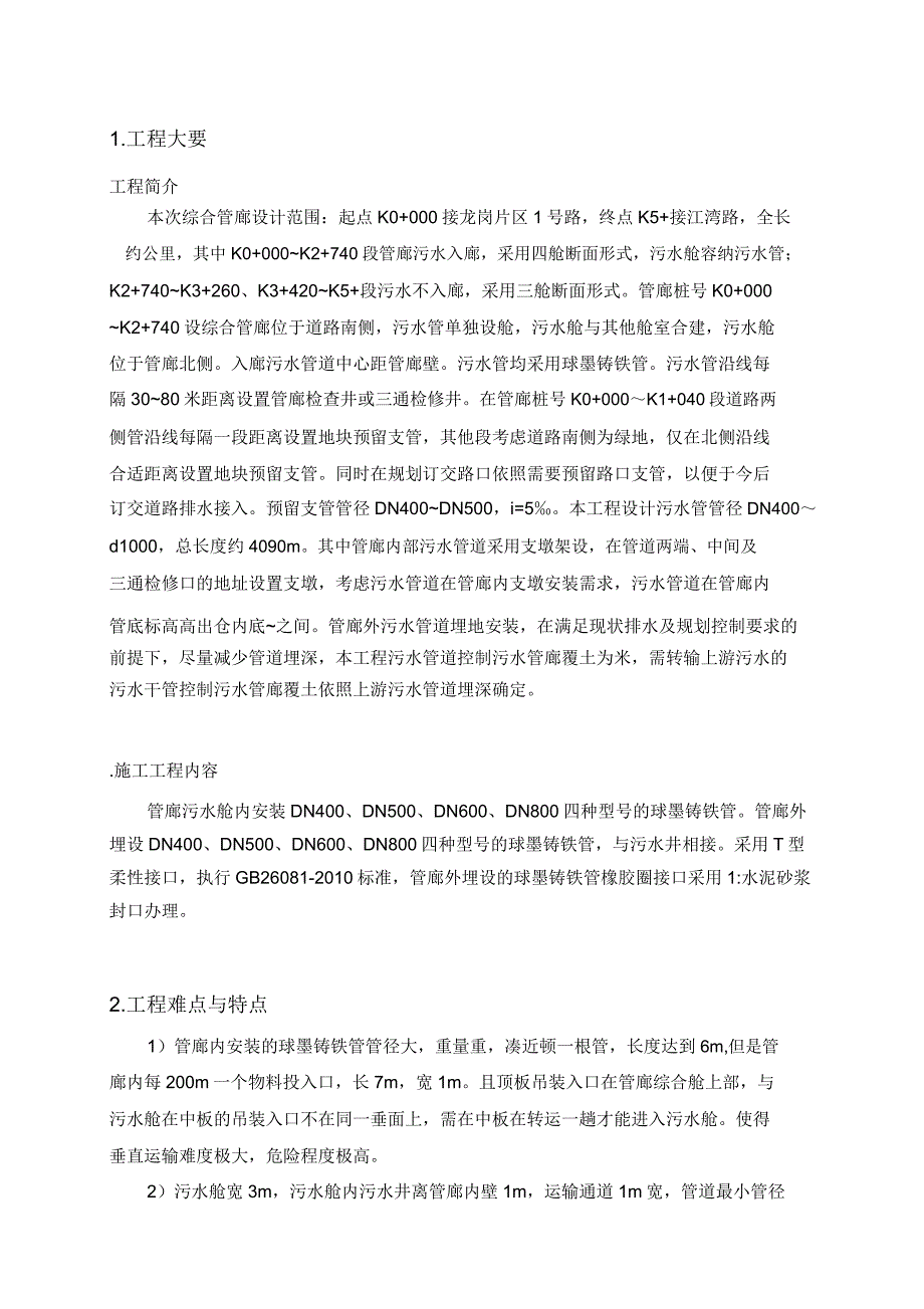 球墨铸铁管安装具体具体实施总结具体具体实施具体方案模板模板.doc_第3页