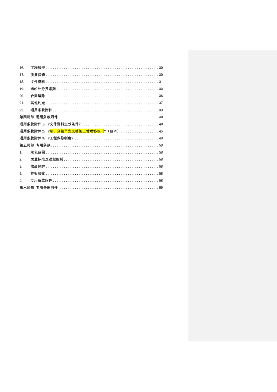 西安合能十里锦绣三期钢结构样板房工程施工合同_第3页