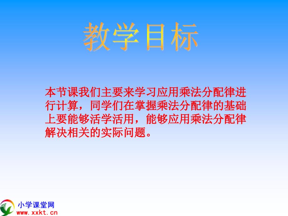 四年级数学下册《应用乘法分配律进行简便计算》PPT课件（苏教版）_第2页