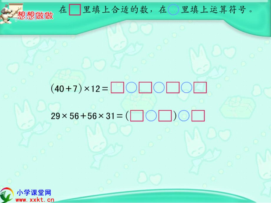 四年级数学下册《应用乘法分配律进行简便计算》PPT课件（苏教版）_第3页