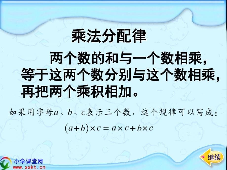 四年级数学下册《应用乘法分配律进行简便计算》PPT课件（苏教版）_第5页