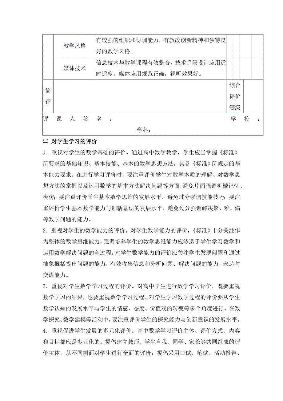 高中数学课堂教学评价表_第3页