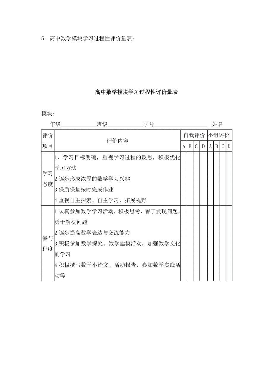 高中数学课堂教学评价表_第5页