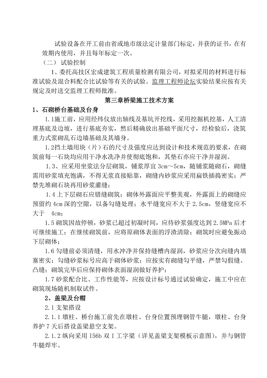 德州路小桥路小桥施工组织设计_第2页