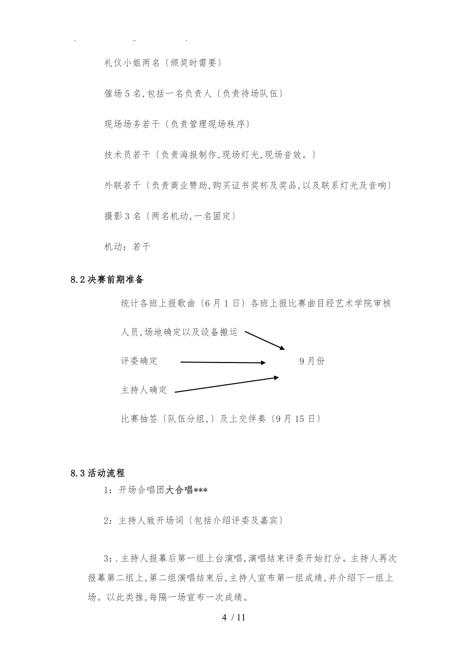 大学合唱比赛项目策划书_第4页