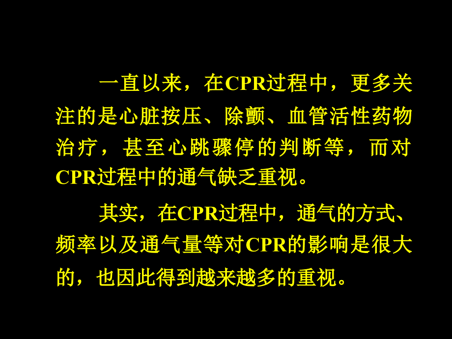 CPR的通气策略课件_第3页