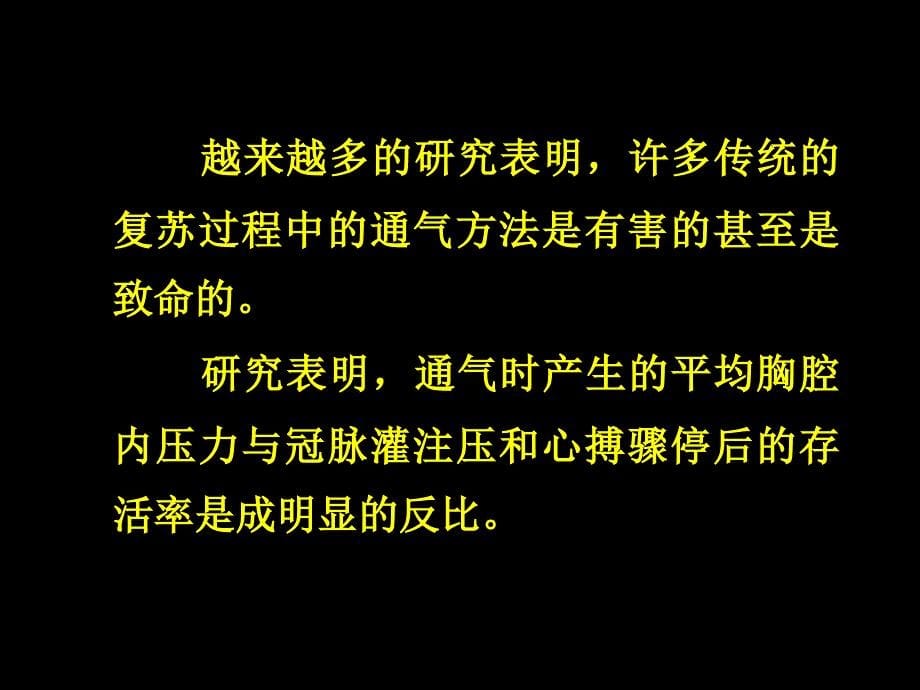 CPR的通气策略课件_第5页