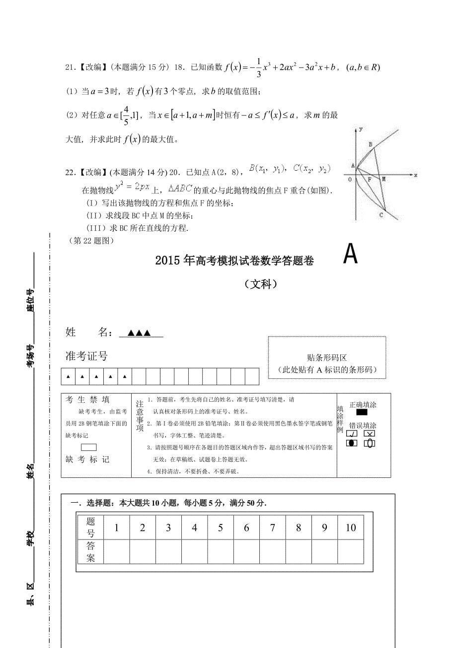 浙江省杭州市高考数学命题比赛模拟试卷20及答案_第5页