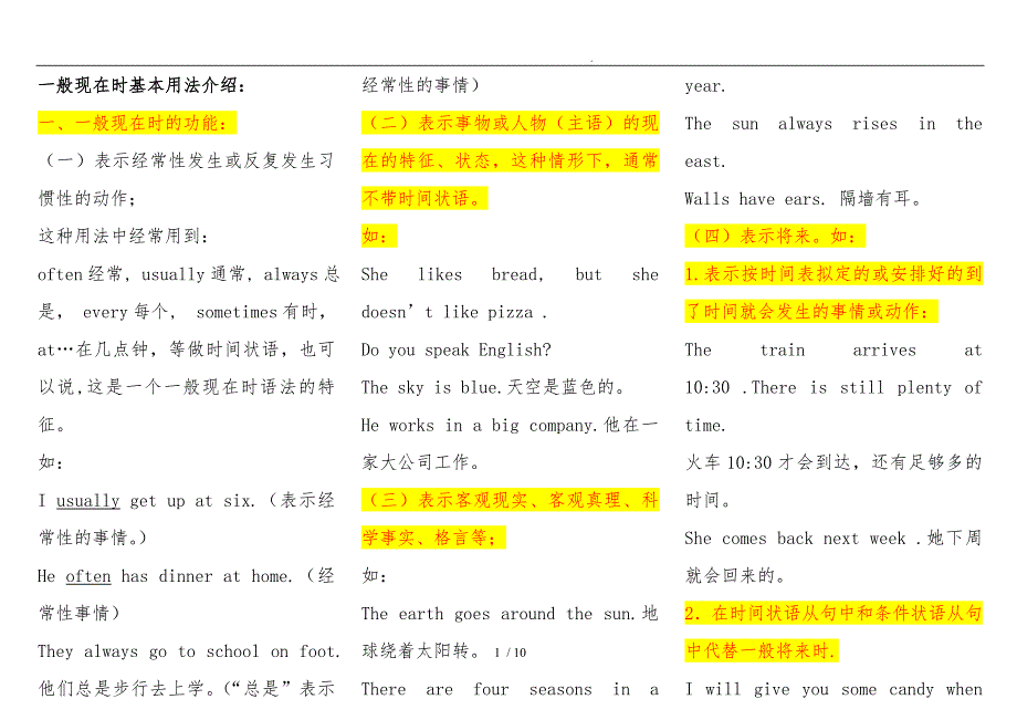 一般现在时知识点汇总_第1页