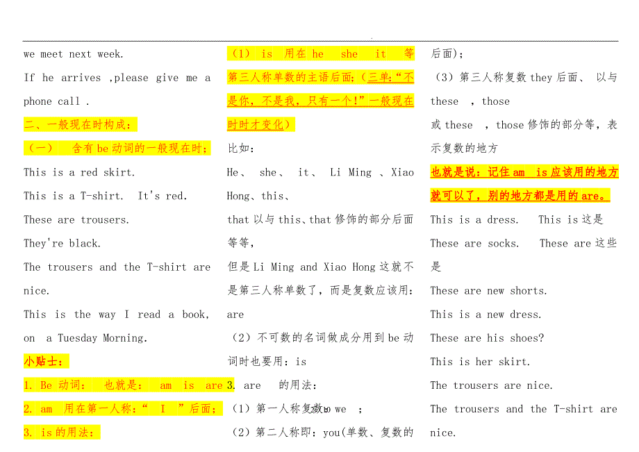 一般现在时知识点汇总_第2页