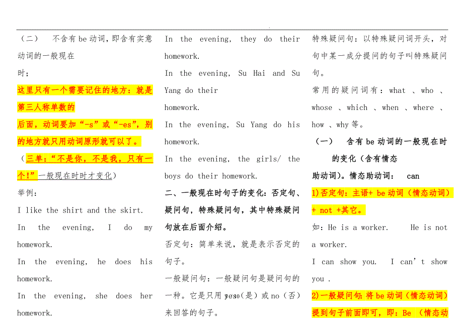 一般现在时知识点汇总_第3页